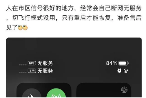 开江苹果手机维修分享iPhone12经常进入无服务状态怎么办 